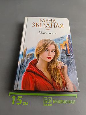 Махинация