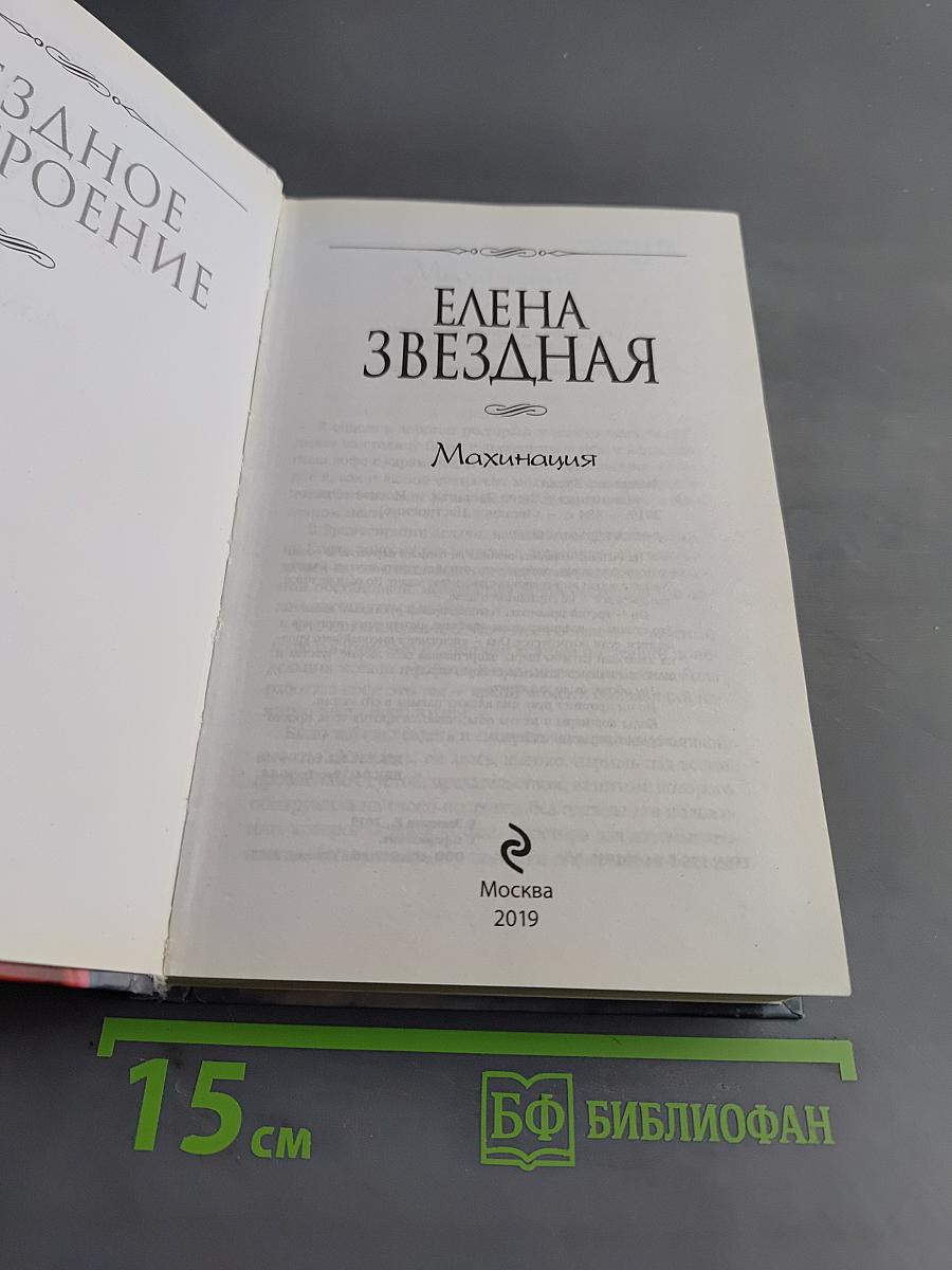 Махинация
