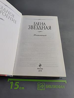 Махинация