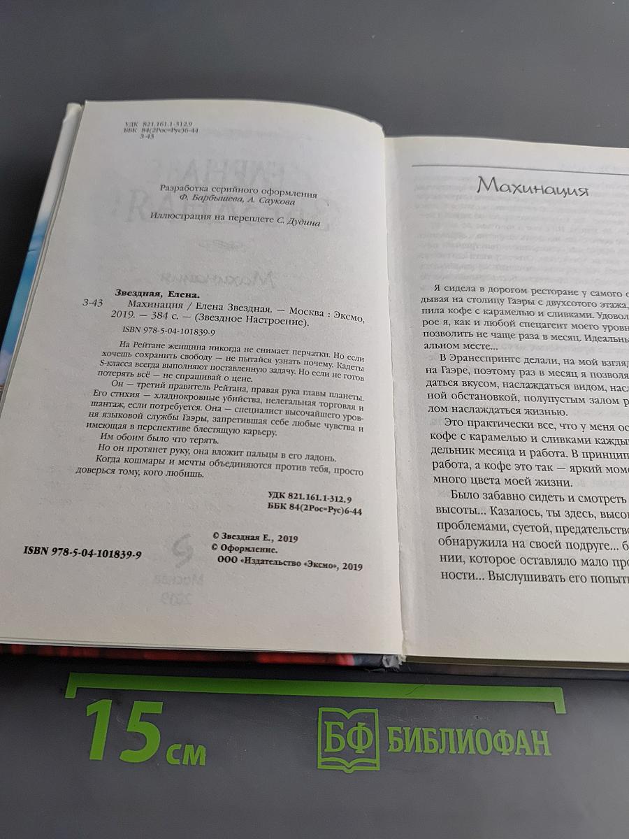Махинация