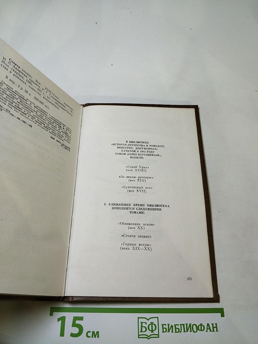 Стояти заодно