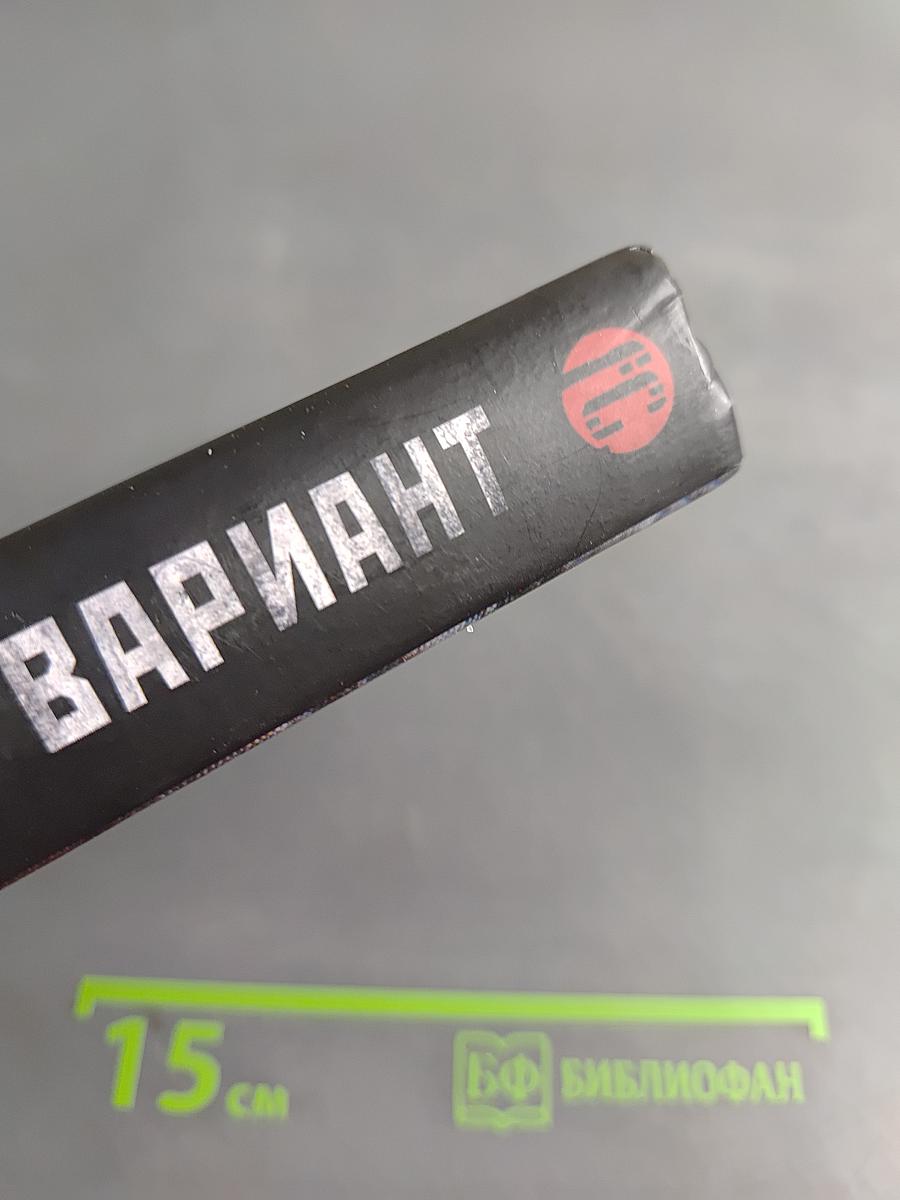 Метро 2035. Красный вариант