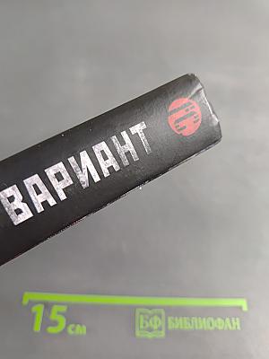 Метро 2035. Красный вариант
