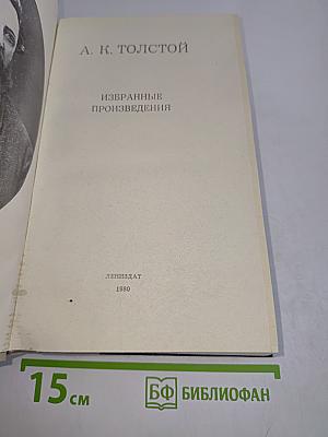 Избранные произведения