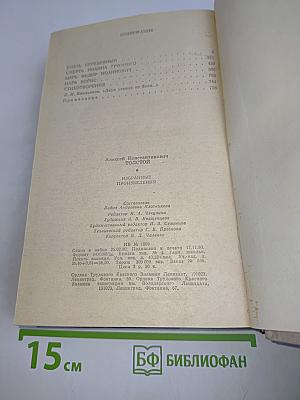 Избранные произведения