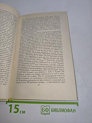 Сочинения в двух томах. Том 2