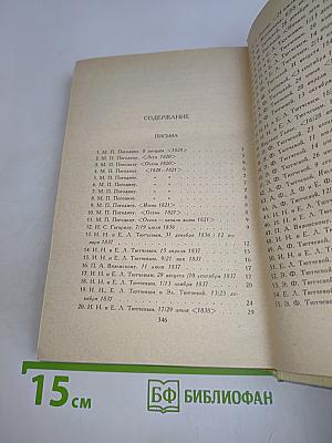 Сочинения в двух томах. Том 2