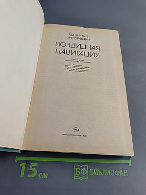 Воздушная навигация