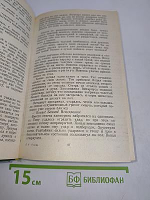 Конан и четыре стихии