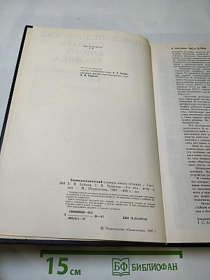 Энциклопедический словарь юного техника