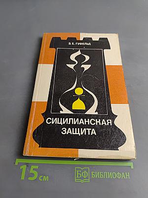 Сицилианская защита. Вариант дракона