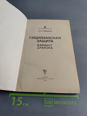 Сицилианская защита. Вариант дракона