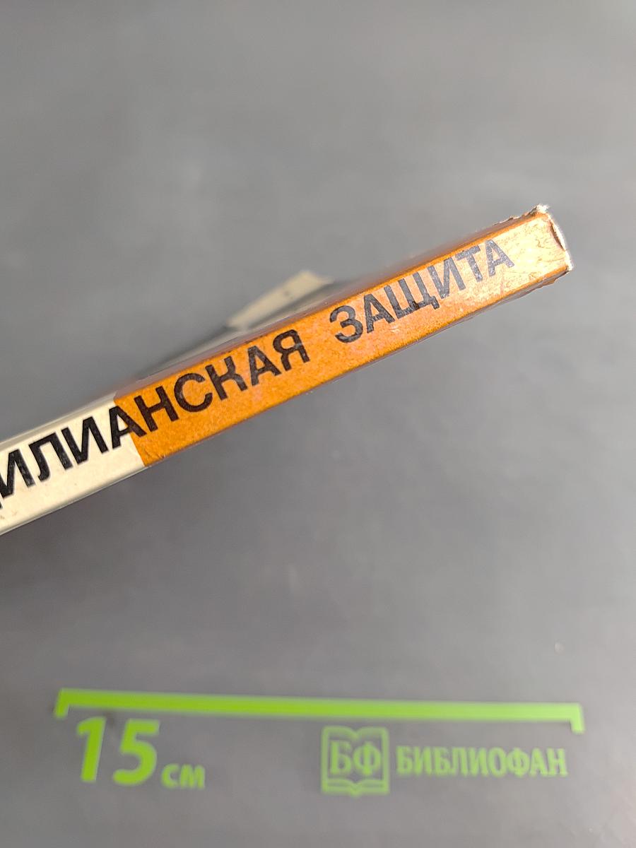 Сицилианская защита. Вариант дракона