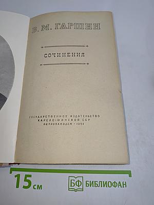 Сочинения
