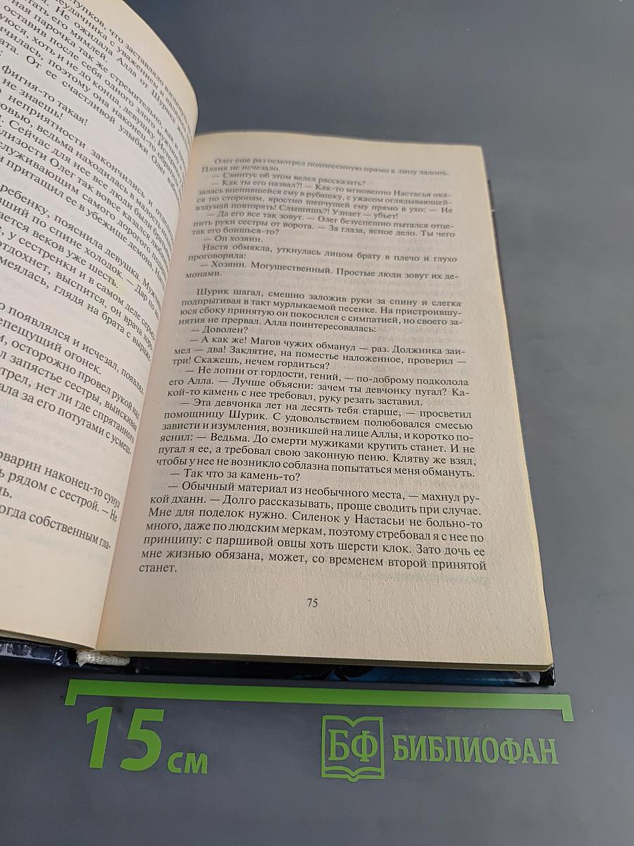 Толстый демон