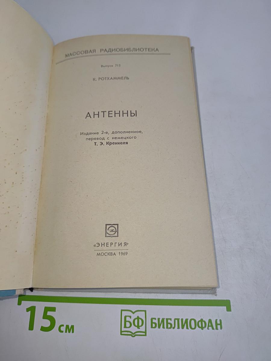Антенны