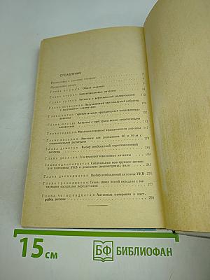 Антенны