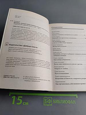 Женщины, которые любят слишком сильно