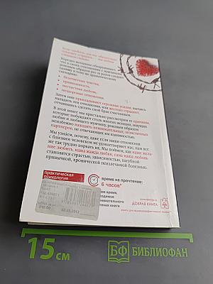 Женщины, которые любят слишком сильно