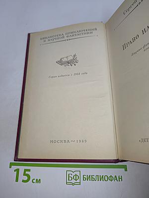Право на поиск
