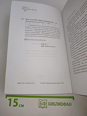Поэт года 2015. Книга одиннадцатая
