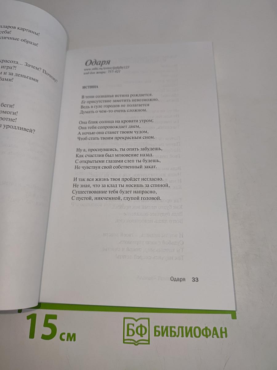 Поэт года 2015. Книга одиннадцатая