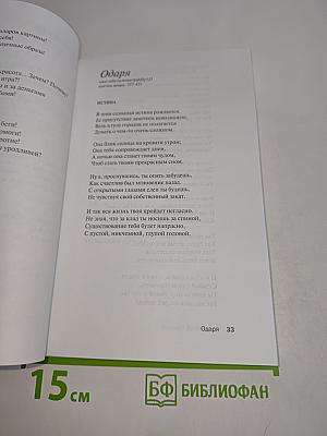 Поэт года 2015. Книга одиннадцатая