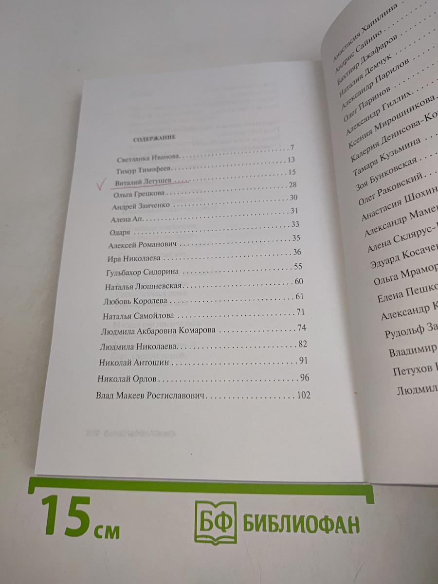 Поэт года 2015. Книга одиннадцатая