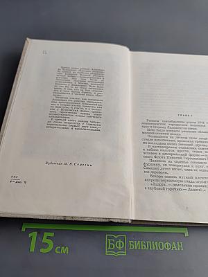 Блокада. Книга третья