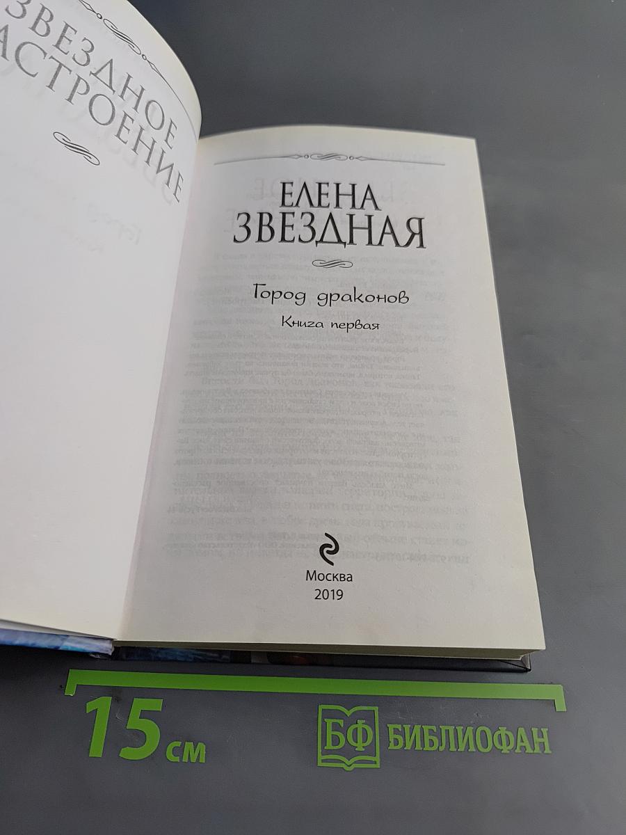 Город драконов. Книга первая