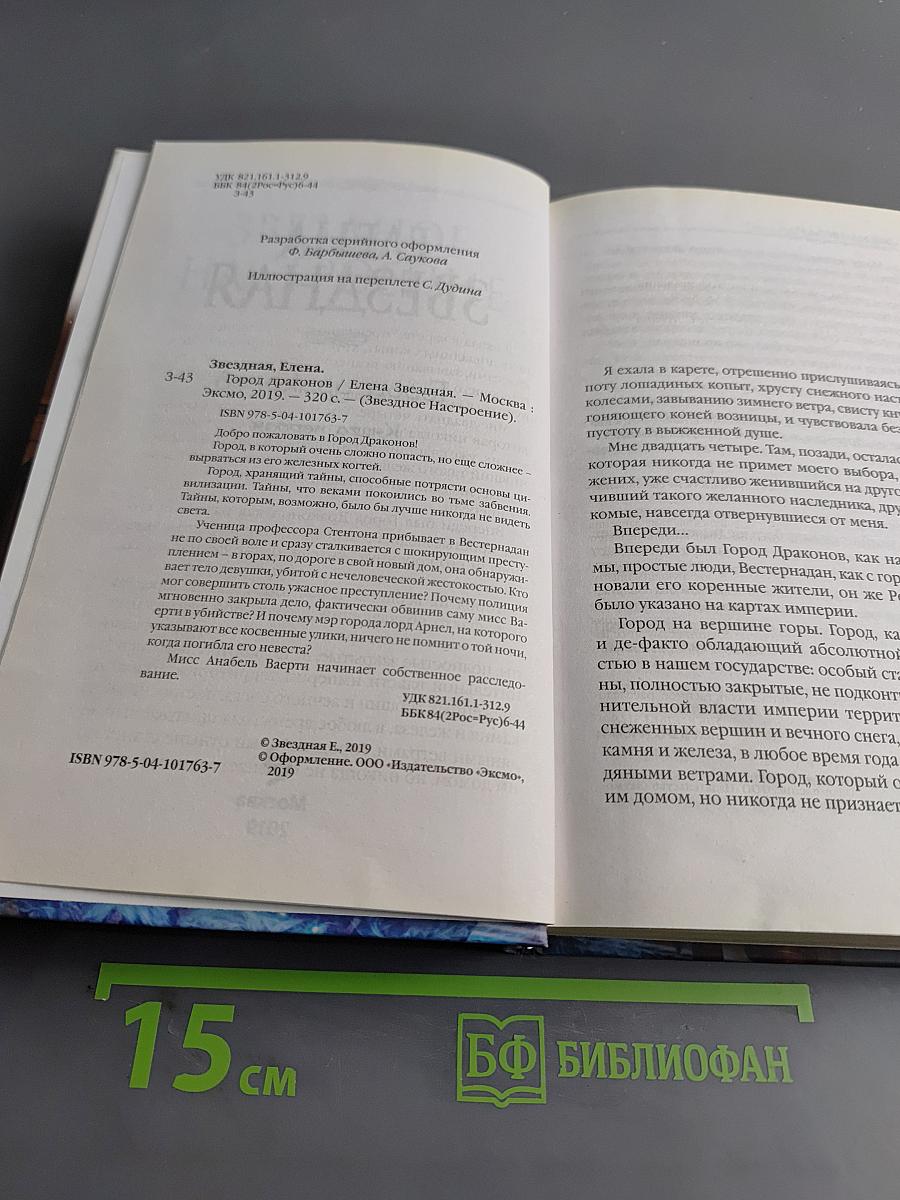 Город драконов. Книга первая