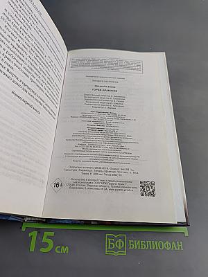 Город драконов. Книга первая