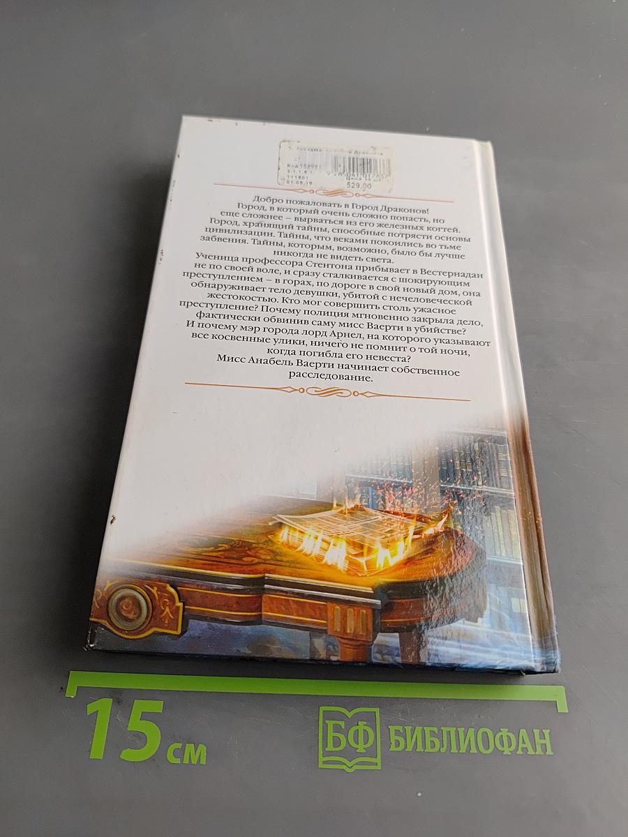 Город драконов. Книга первая