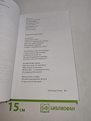 200 поэтов 2015. Книга первая