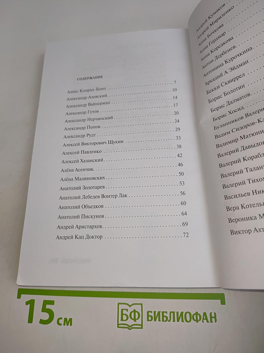 200 поэтов 2015. Книга первая