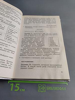 Русский язык. Сборник заданий. 5 класс