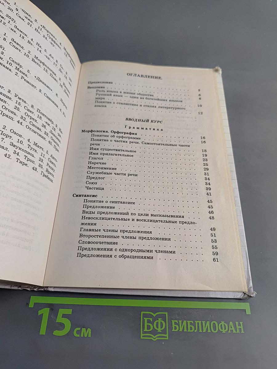 Русский язык. Сборник заданий. 5 класс