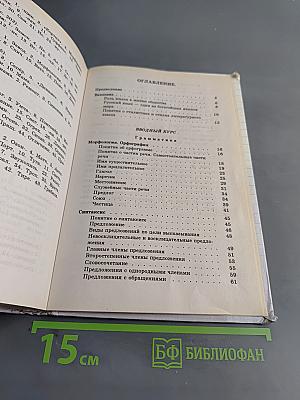 Русский язык. Сборник заданий. 5 класс