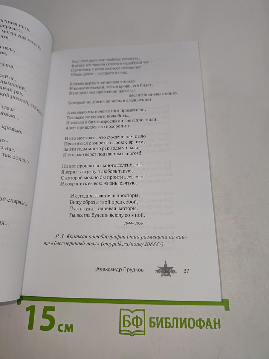Георгиевская лента 2018. Книга первая
