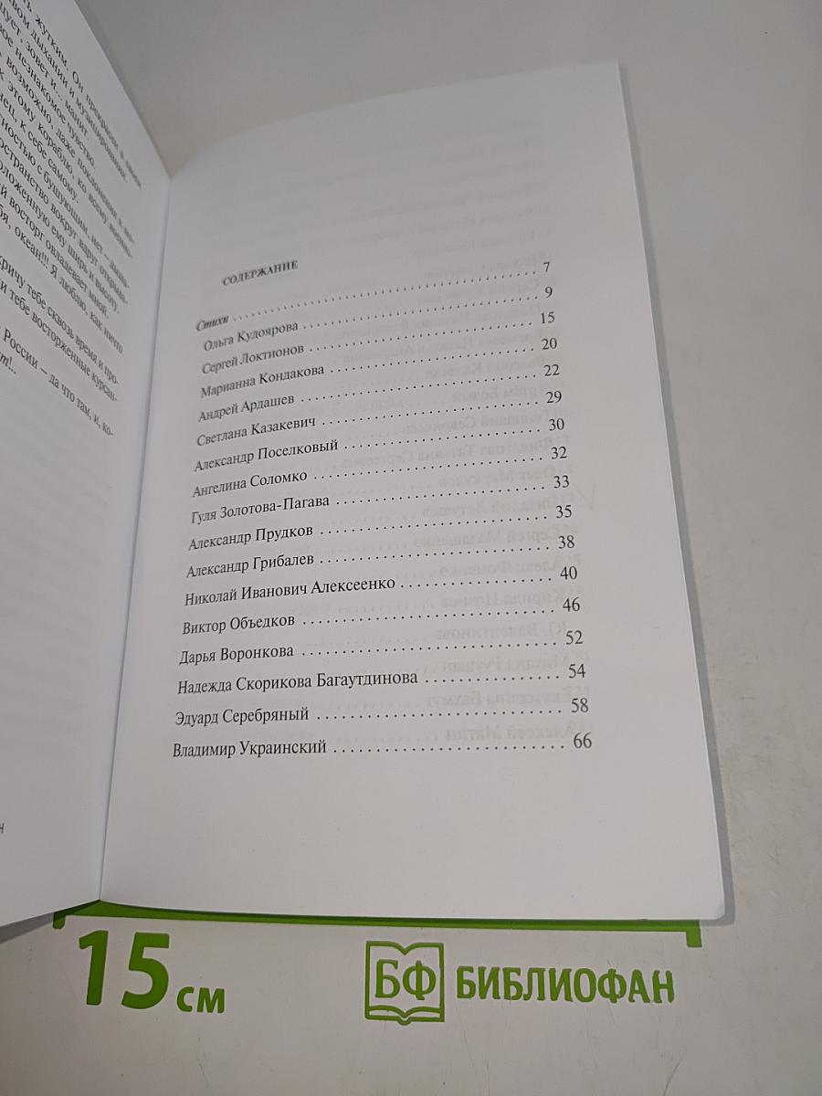 Георгиевская лента 2018. Книга первая