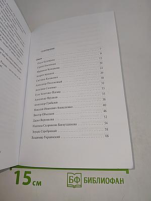 Георгиевская лента 2018. Книга первая