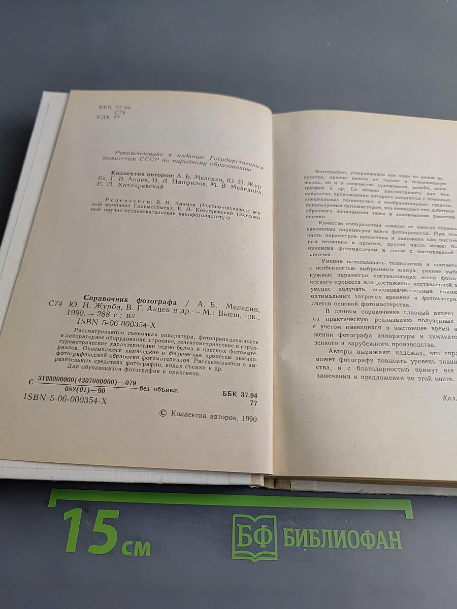 Справочник фотографа