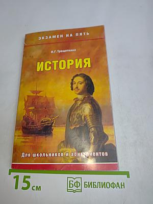 История. Экзамен на пять