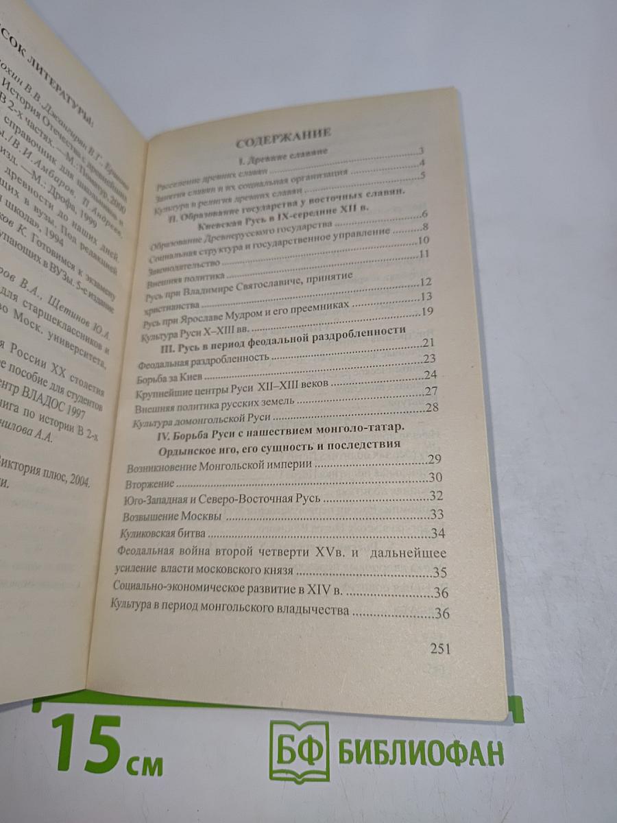 История. Экзамен на пять