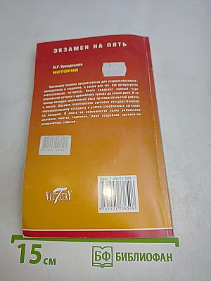 История. Экзамен на пять