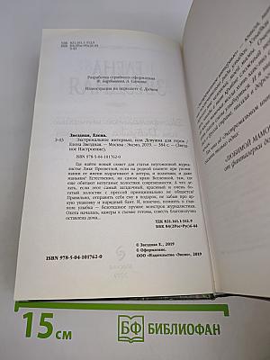 Экстремальное интервью, или Девушка для героя