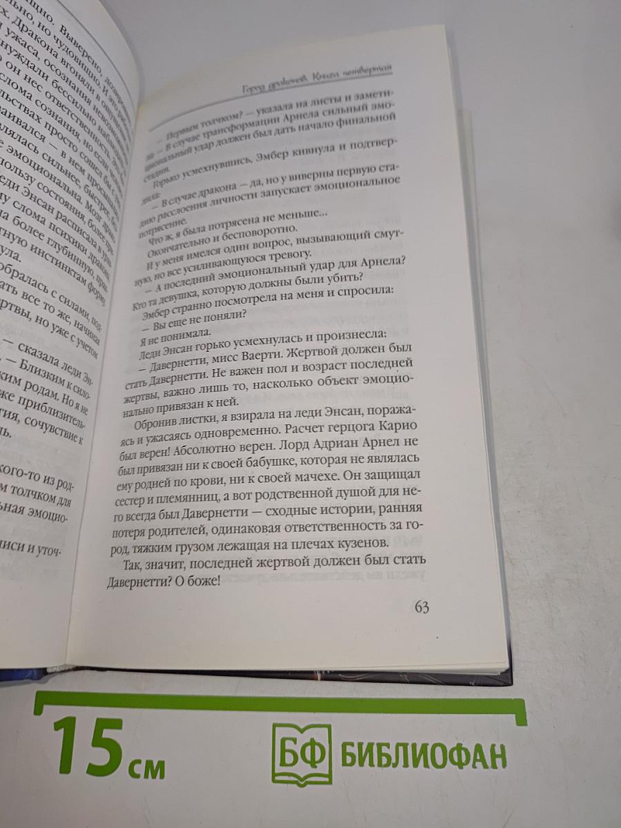 Город драконов. Книга четвертая