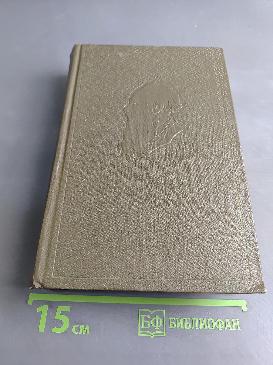 Собрание сочинений. Том 11. Драматические произведения 1864-1910 гг.