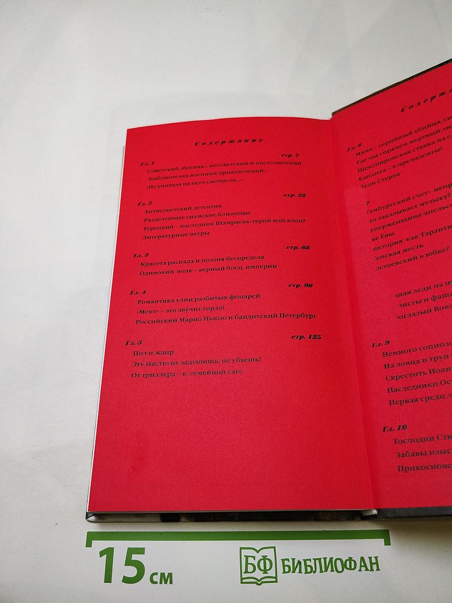 Крутые мужчины и кровожадные женщины. кто есть кто в русском детективе? т. 1