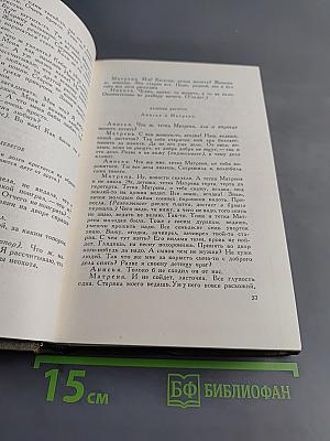 Собрание сочинений. Том 11. Драматические произведения 1864-1910 гг.